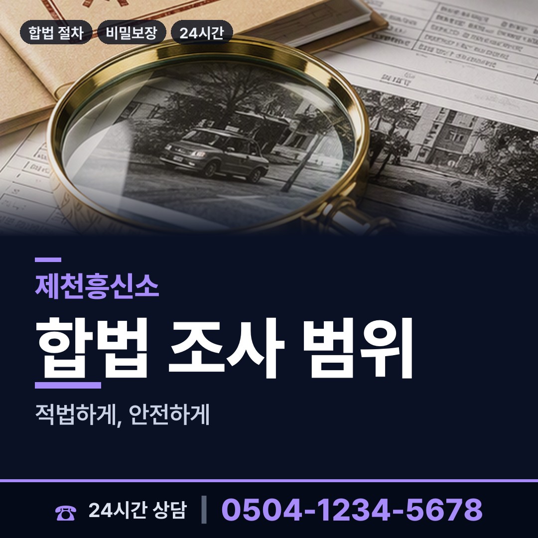 제천 남현동 채무자추적 상담 안내