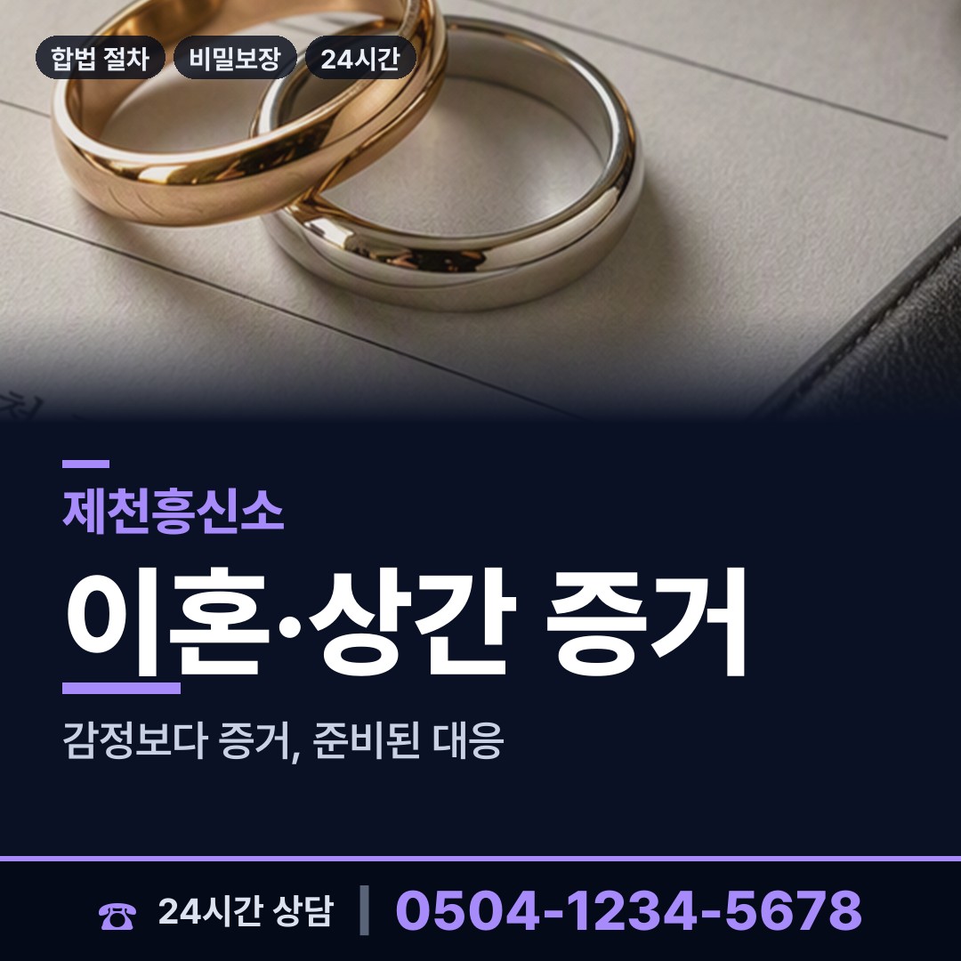 제천 남현동 흥신소탐정 상담 안내