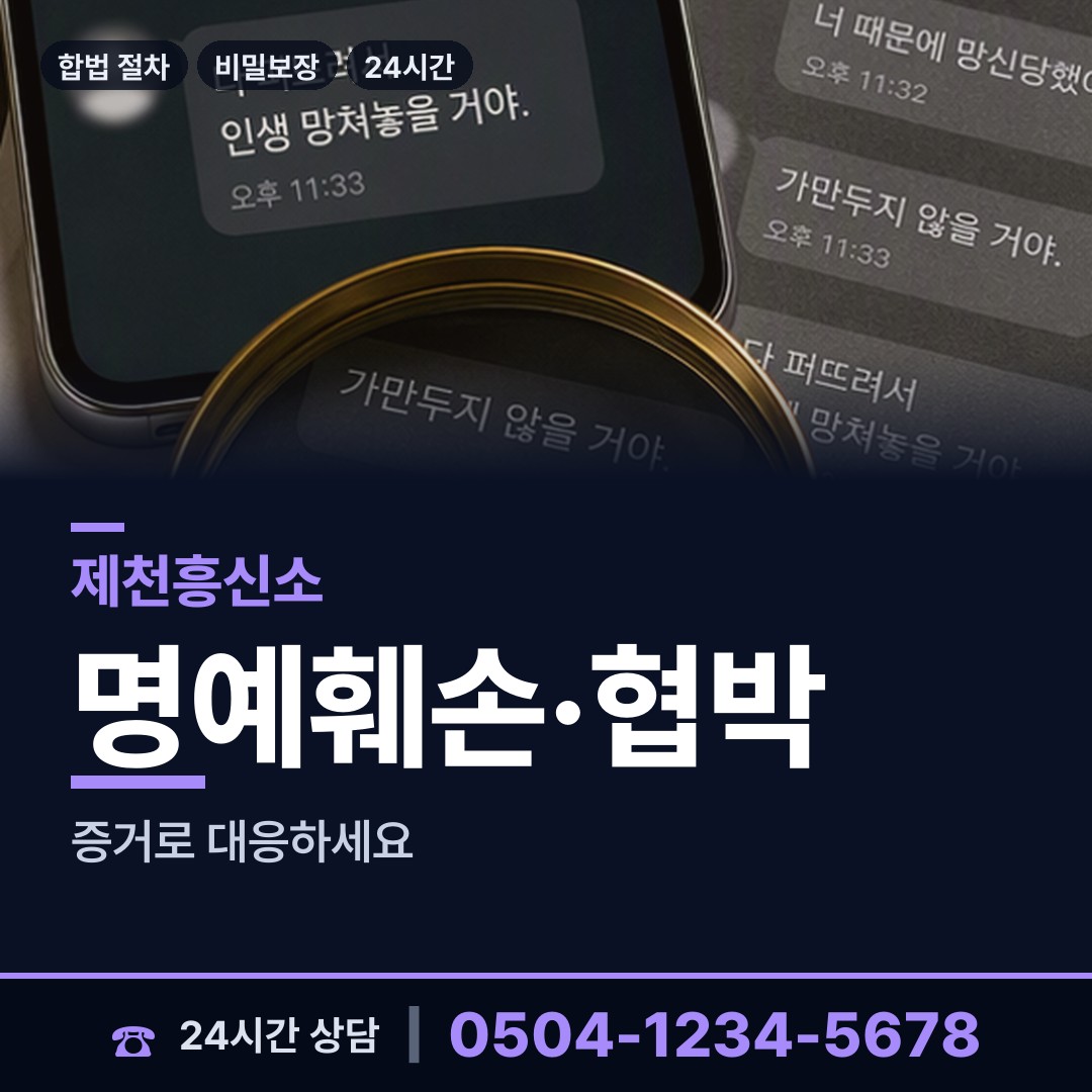 제천 남현동 사설탐정비용 상담 안내