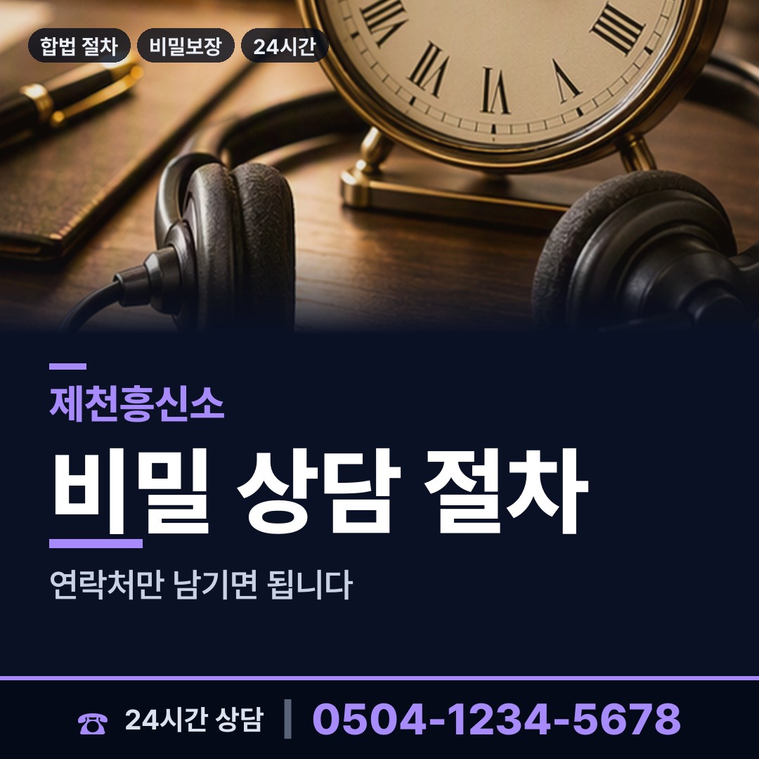 제천 남현동 소재파악 상담 안내