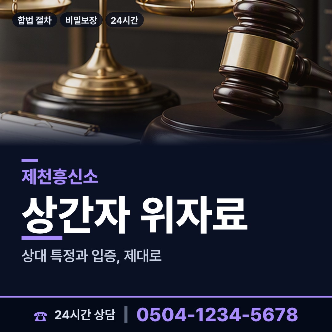 제천 남현동 인터넷흥신소 상담 안내