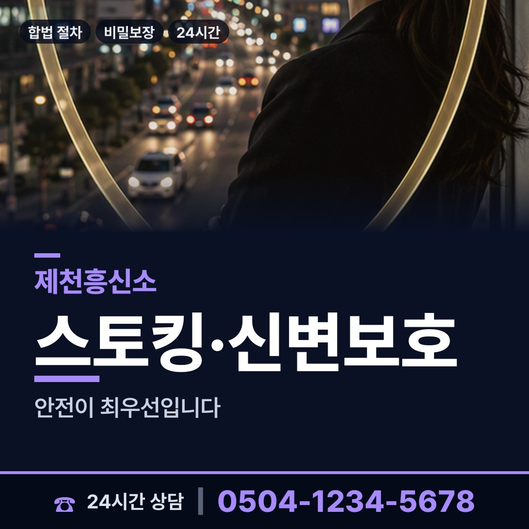 제천 남현동 투자사기조사 상담 안내