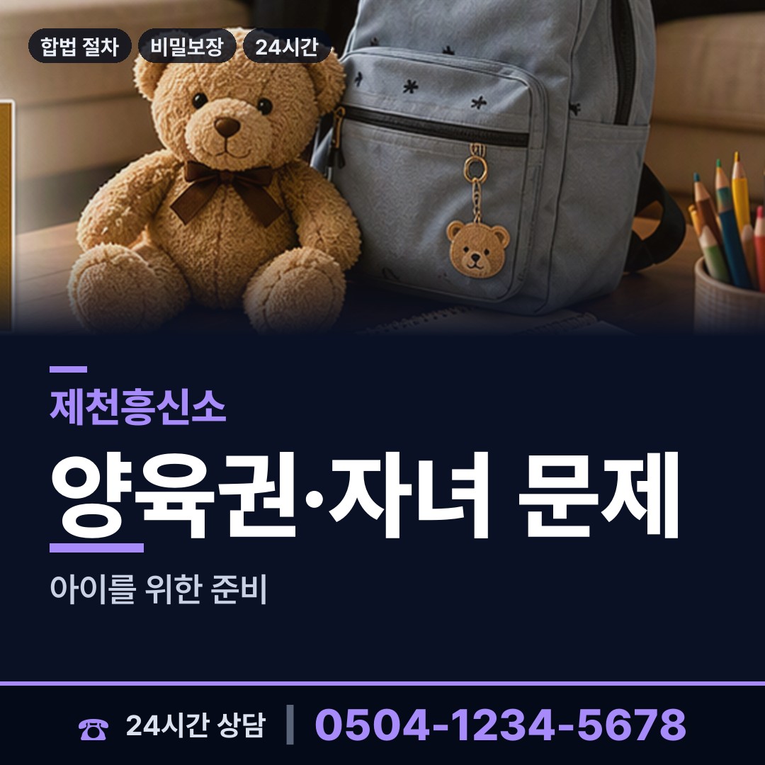 제천 남현동 민간조사 상담 안내